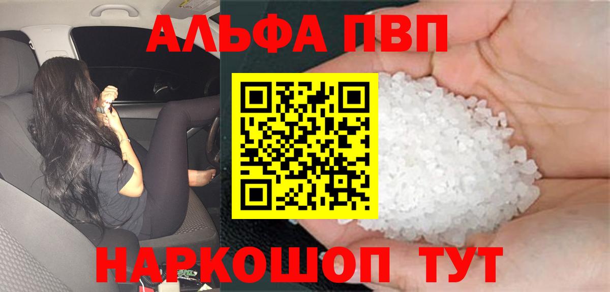 Alfa_PVP  Альфа ПВП Crystall  Alfa_PVP Соль  Фрязино  Вход с VPN  А ПВП крисы CK 