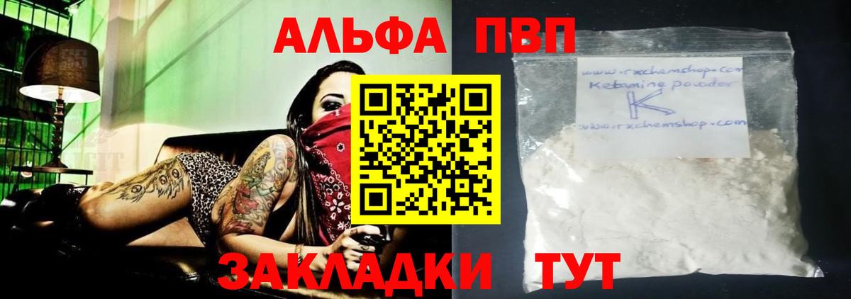 Alpha PVP мука Фрязино