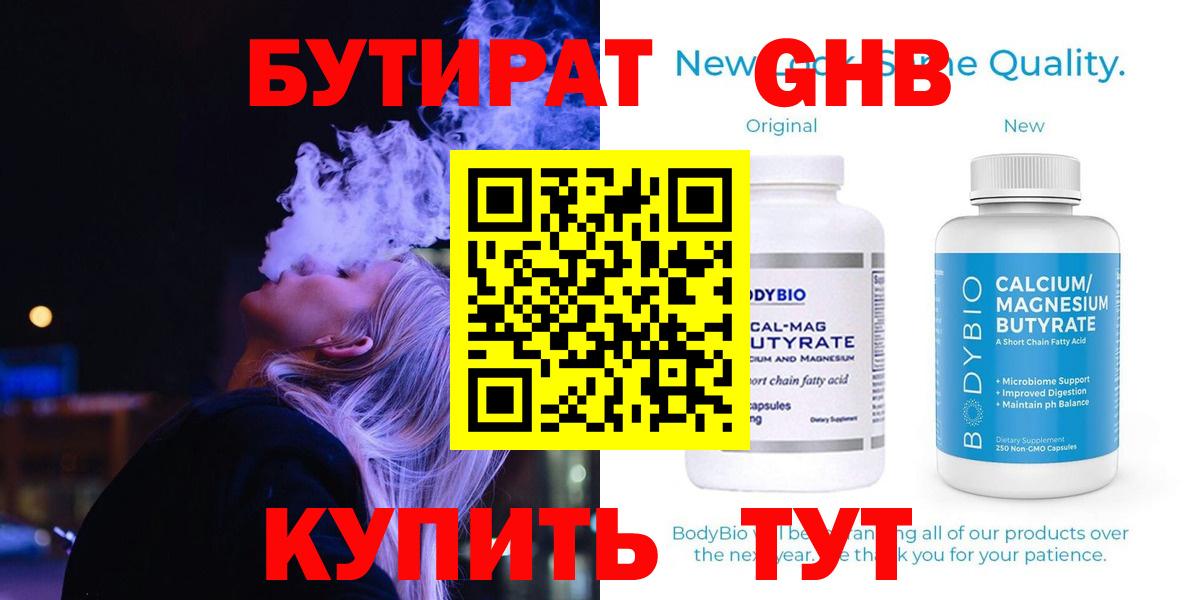 Бутират  Вход с VPN  Фрязино  БУТИРАТ жидкий экстази 