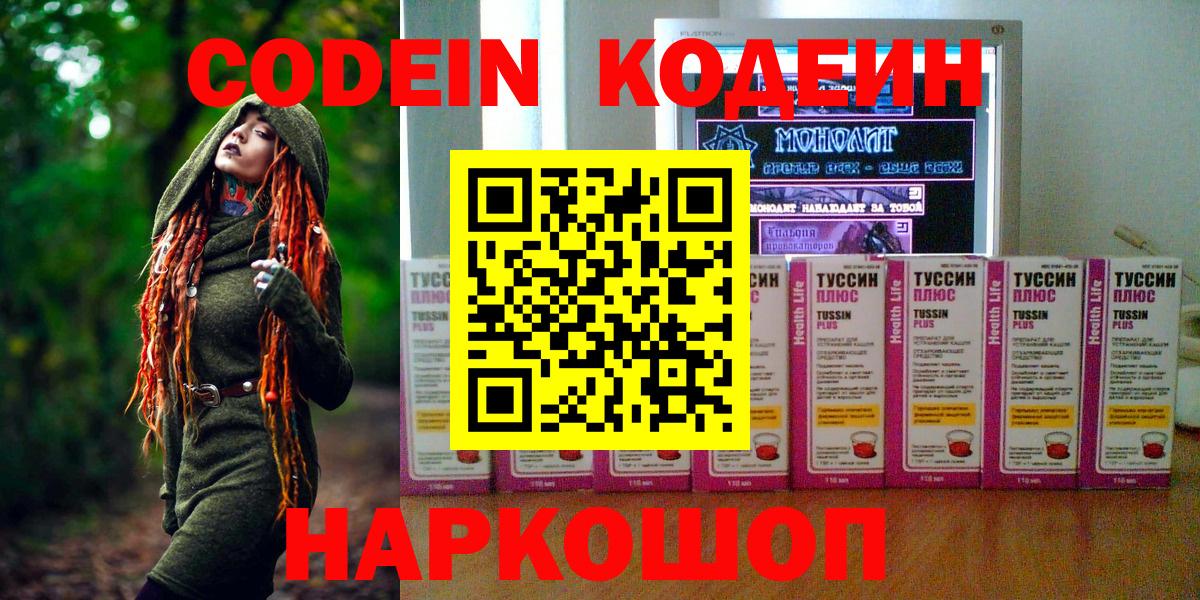Кодеиновый сироп Lean напиток Lean (лин) Фрязино
