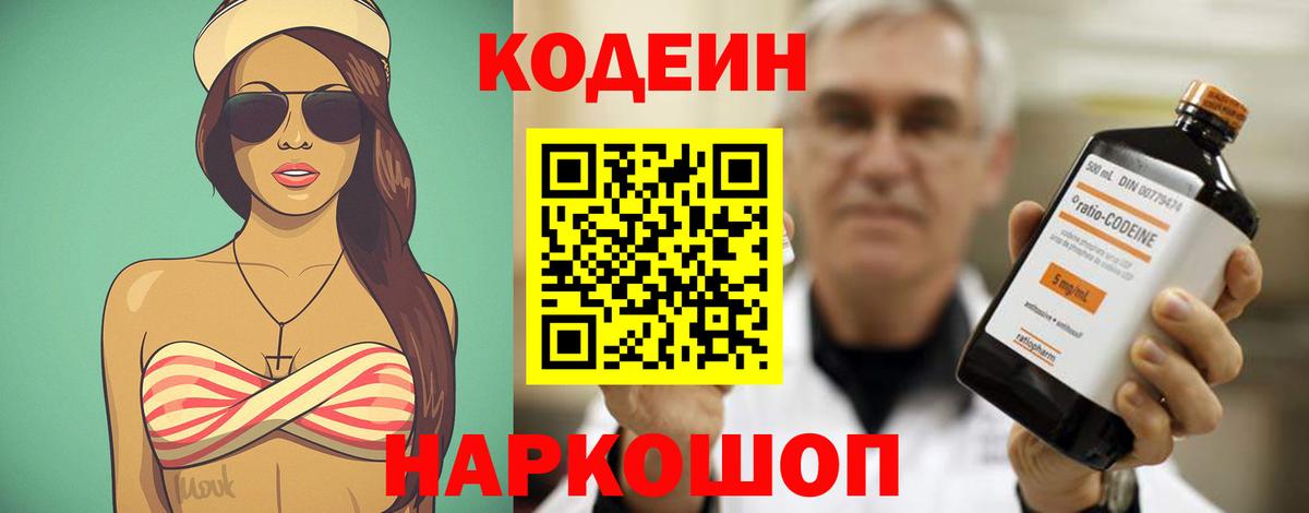 Кодеиновый сироп Lean напиток Lean (лин)  Вход с VPN  Фрязино 