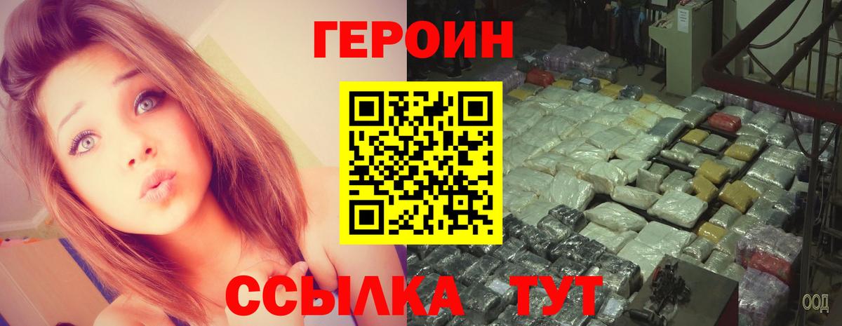Героин белый Фрязино